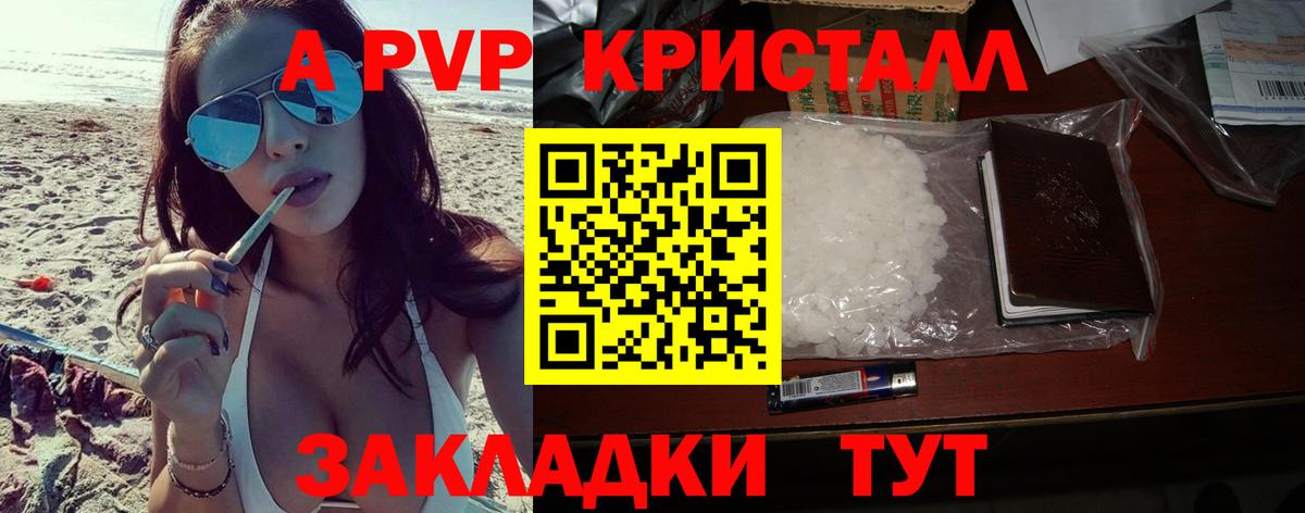 Alpha PVP кристаллы  Вход с VPN  Грозный 