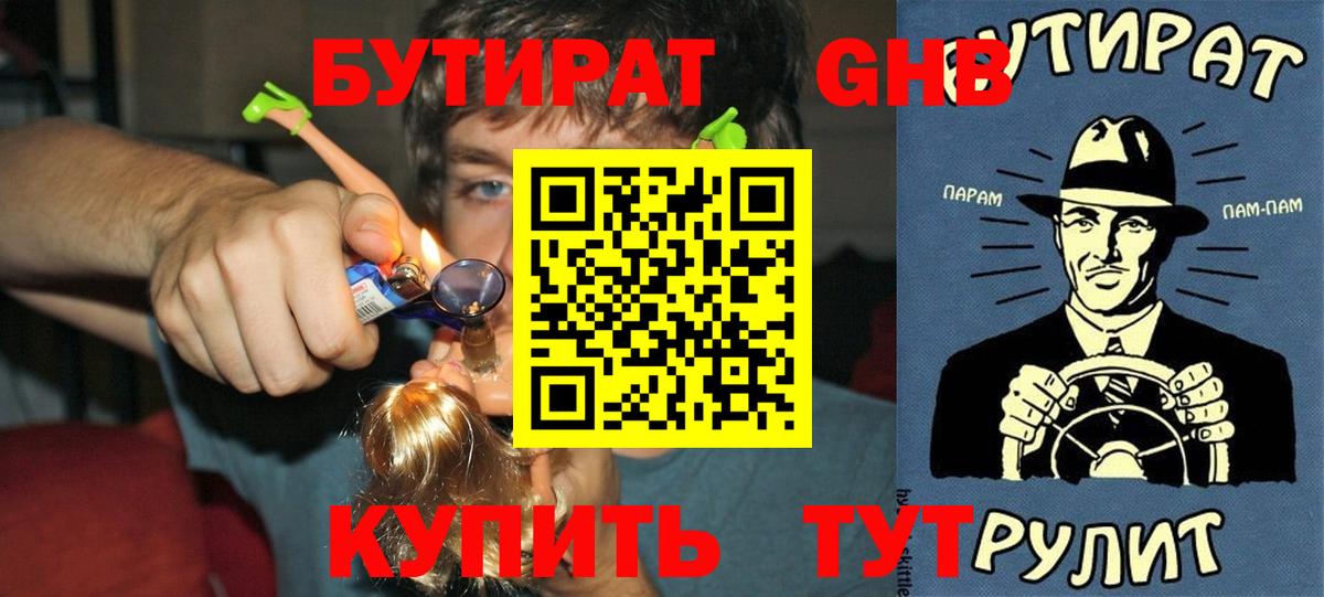 Грозный  БУТИРАТ GHB  Вход с VPN 