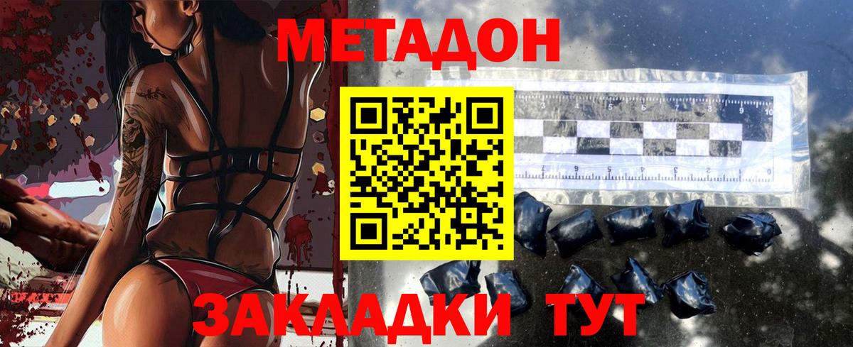 МЕТАДОН methadone  Вход с VPN  Грозный 
