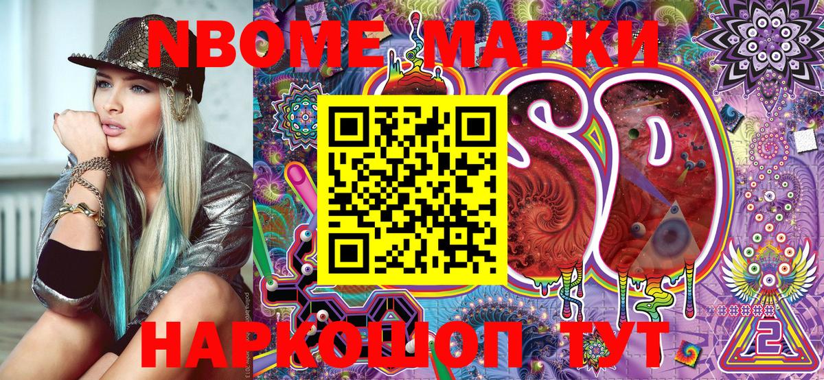 Марки NBOMe 1,5мг Грозный