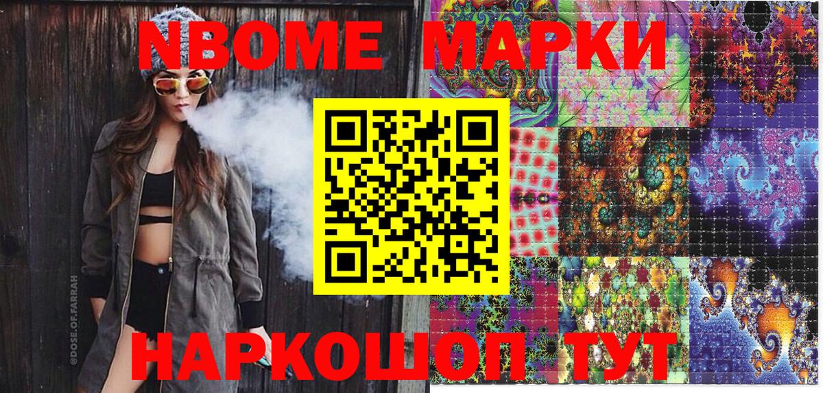 Марки 25I-NBOMe 1500мкг  Марки NBOMe  Грозный  Вход с VPN 